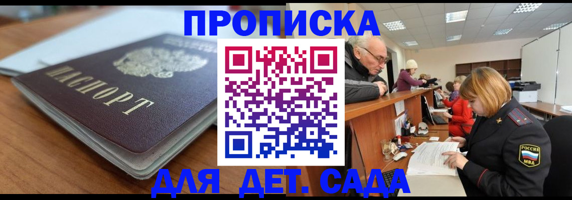 купить прописку в Зеленокумске