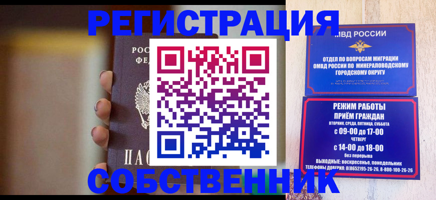 прописка штамп в Зеленокумске