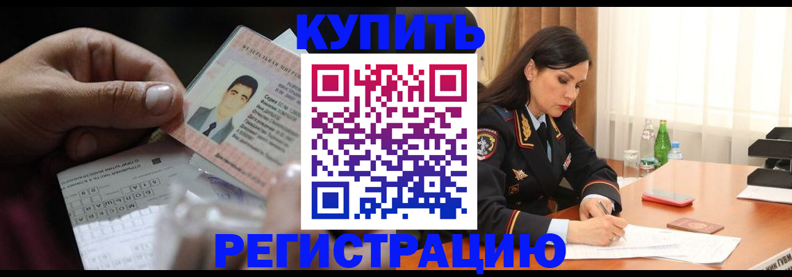 временная регистрация собственник в Зеленокумске