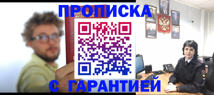 прописка для работы в Зеленокумске