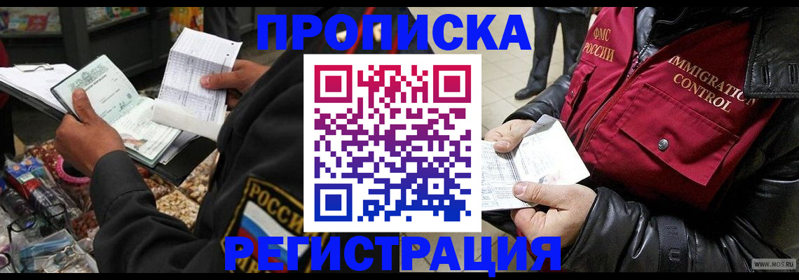 временная прописка в Зеленокумске